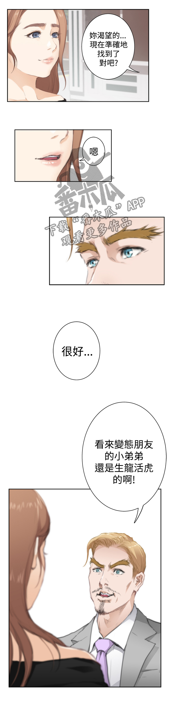 《爱上男闺蜜》漫画最新章节第82章【外传】新人免费下拉式在线观看章节第【10】张图片