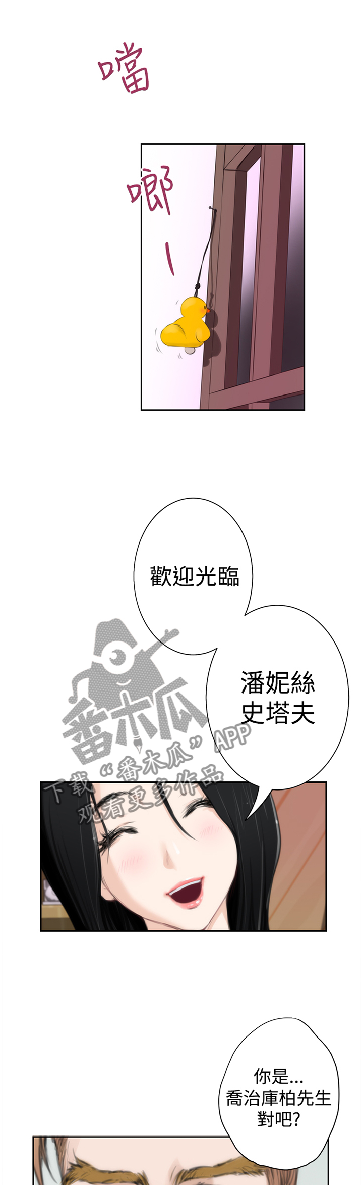 《爱上男闺蜜》漫画最新章节第82章【外传】新人免费下拉式在线观看章节第【6】张图片