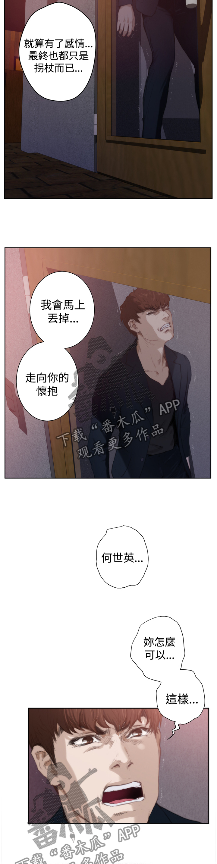 《爱上男闺蜜》漫画最新章节第83章【外传】我能成为她的英雄免费下拉式在线观看章节第【10】张图片