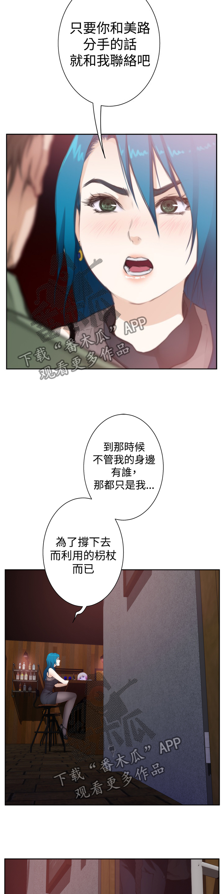 《爱上男闺蜜》漫画最新章节第83章【外传】我能成为她的英雄免费下拉式在线观看章节第【11】张图片