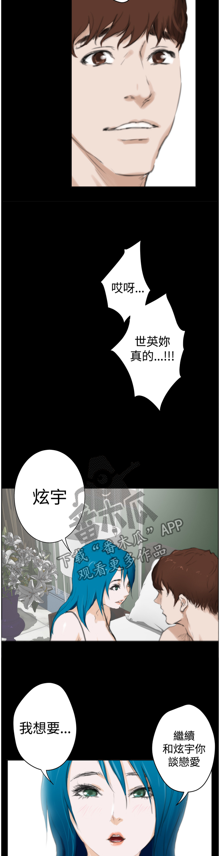 《爱上男闺蜜》漫画最新章节第84章【外传】我想要继续谈恋爱免费下拉式在线观看章节第【5】张图片