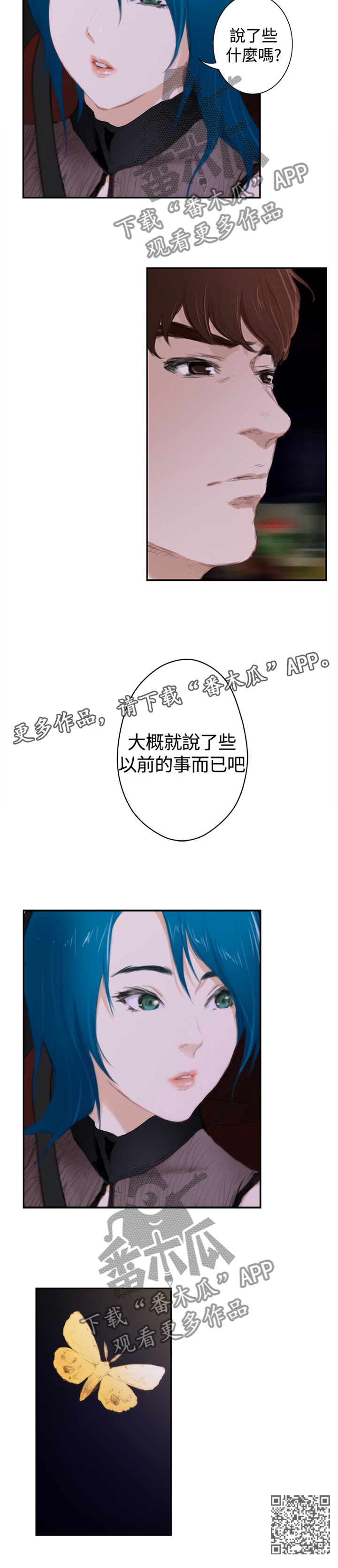 《爱上男闺蜜》漫画最新章节第84章【外传】我想要继续谈恋爱免费下拉式在线观看章节第【1】张图片