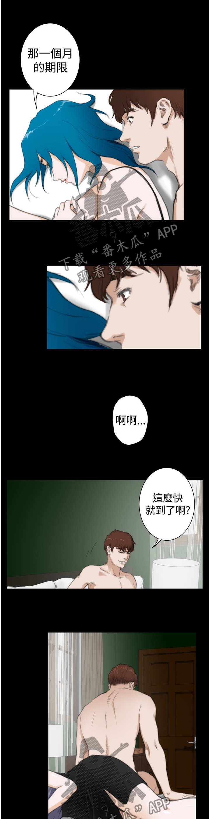 《爱上男闺蜜》漫画最新章节第84章【外传】我想要继续谈恋爱免费下拉式在线观看章节第【9】张图片