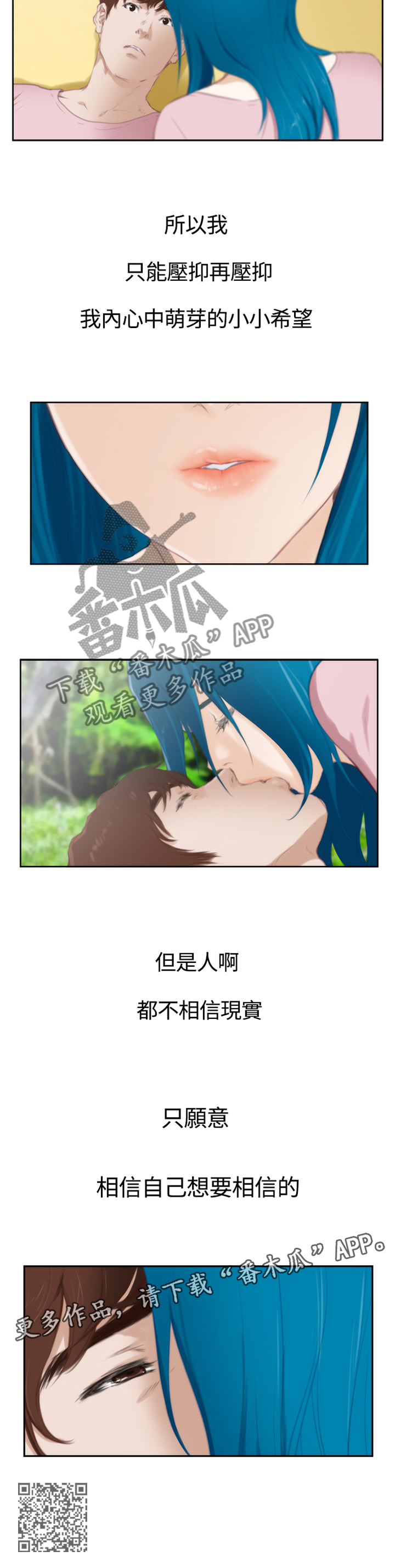 《爱上男闺蜜》漫画最新章节第85章【外传】无所谓免费下拉式在线观看章节第【1】张图片