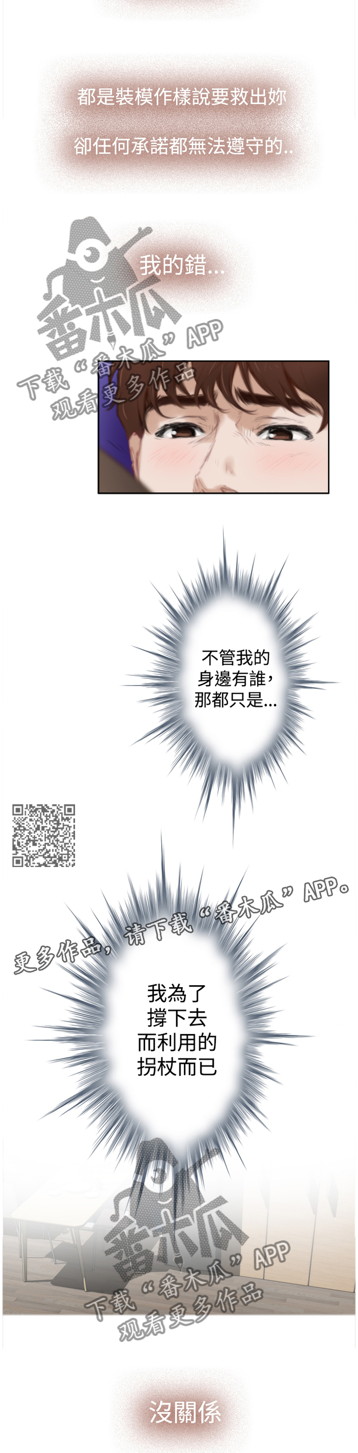 《爱上男闺蜜》漫画最新章节第85章【外传】无所谓免费下拉式在线观看章节第【6】张图片