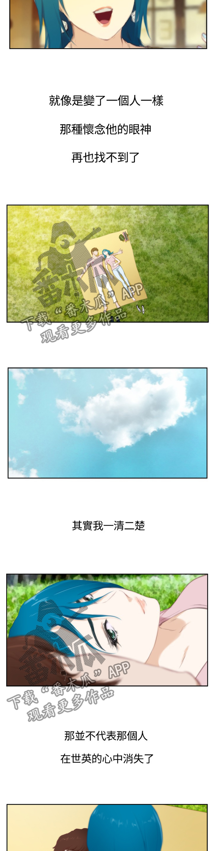 《爱上男闺蜜》漫画最新章节第85章【外传】无所谓免费下拉式在线观看章节第【2】张图片