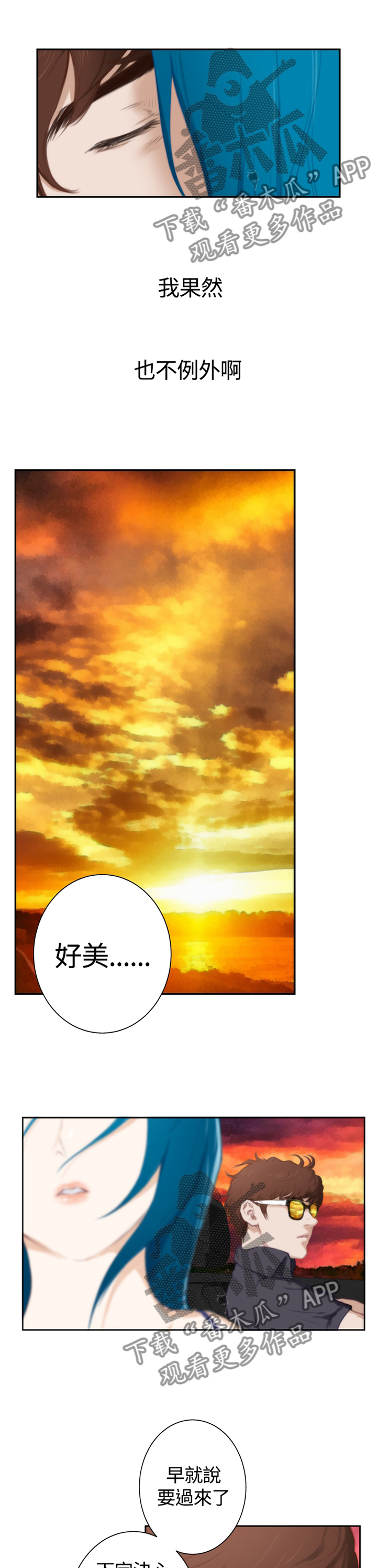 《爱上男闺蜜》漫画最新章节第86章【外传】制造的幻像免费下拉式在线观看章节第【12】张图片