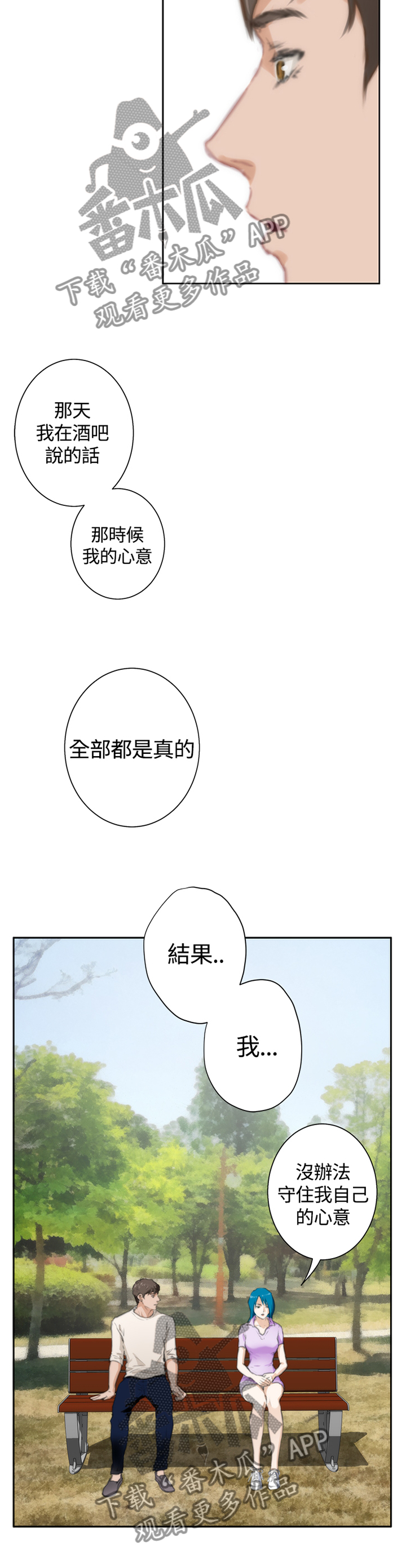 《爱上男闺蜜》漫画最新章节第89章【外传】好结局免费下拉式在线观看章节第【5】张图片