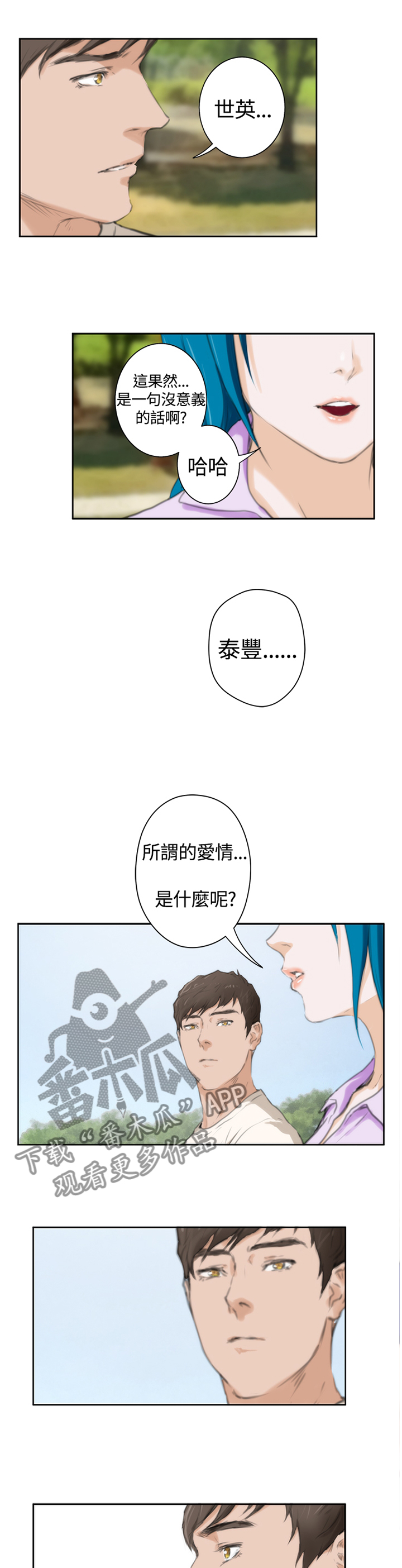 《爱上男闺蜜》漫画最新章节第89章【外传】好结局免费下拉式在线观看章节第【4】张图片