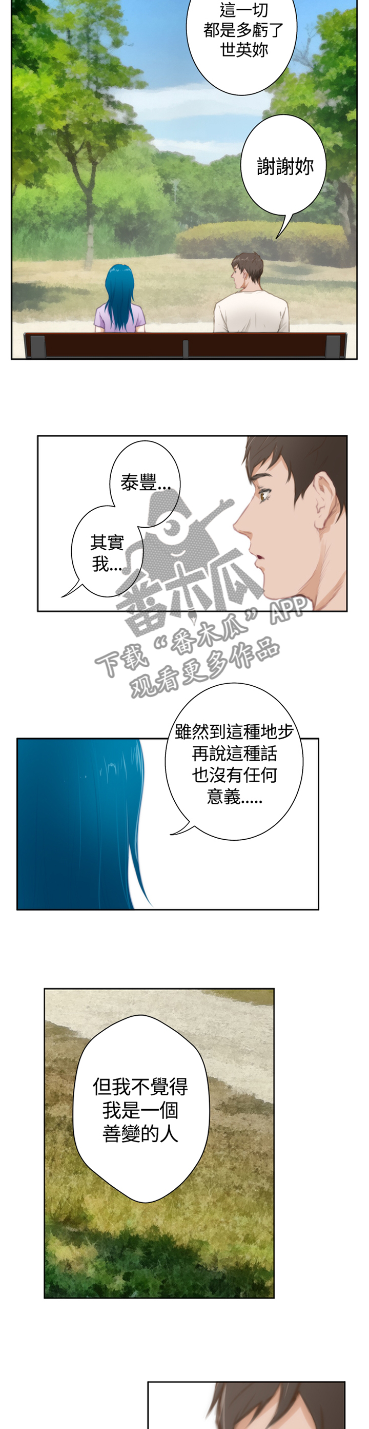 《爱上男闺蜜》漫画最新章节第89章【外传】好结局免费下拉式在线观看章节第【6】张图片