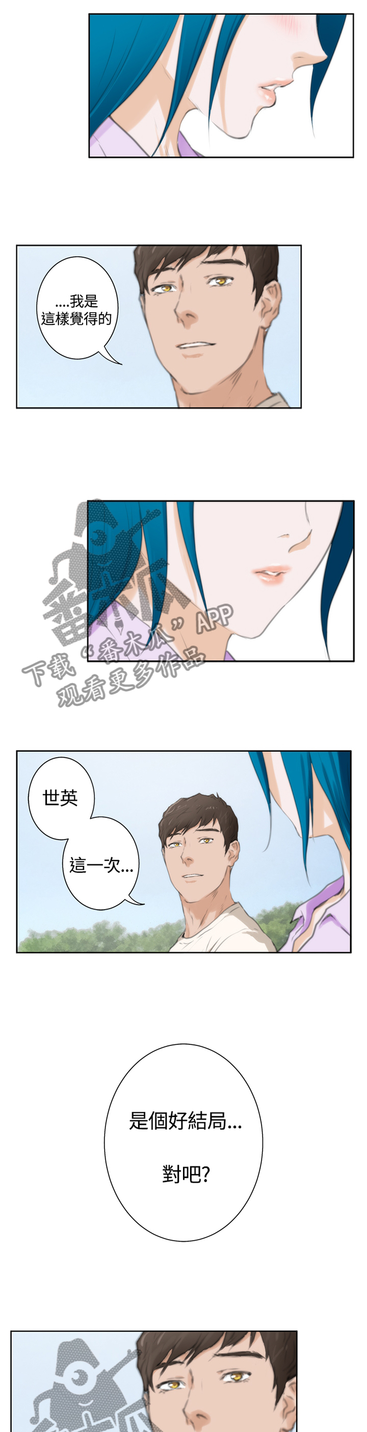 《爱上男闺蜜》漫画最新章节第89章【外传】好结局免费下拉式在线观看章节第【2】张图片