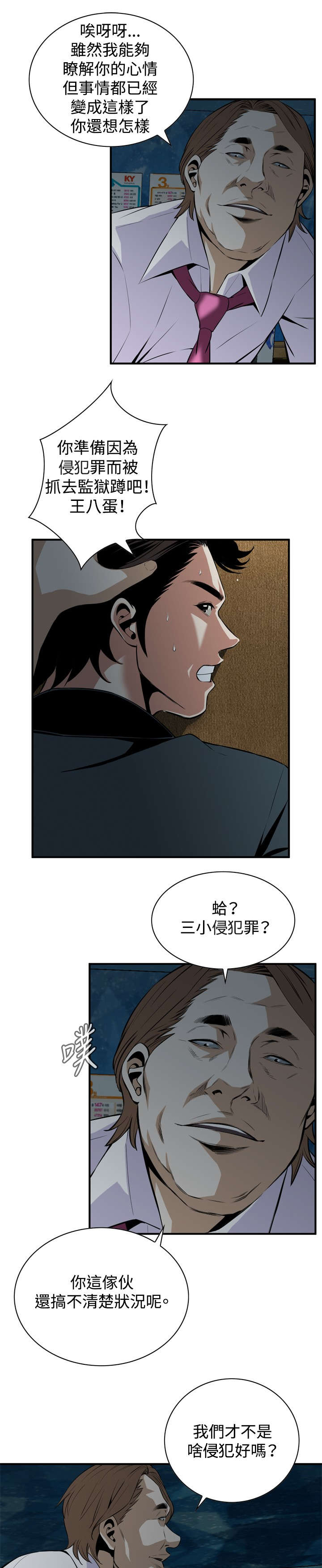 《跟随》漫画最新章节第63章撞破免费下拉式在线观看章节第【11】张图片