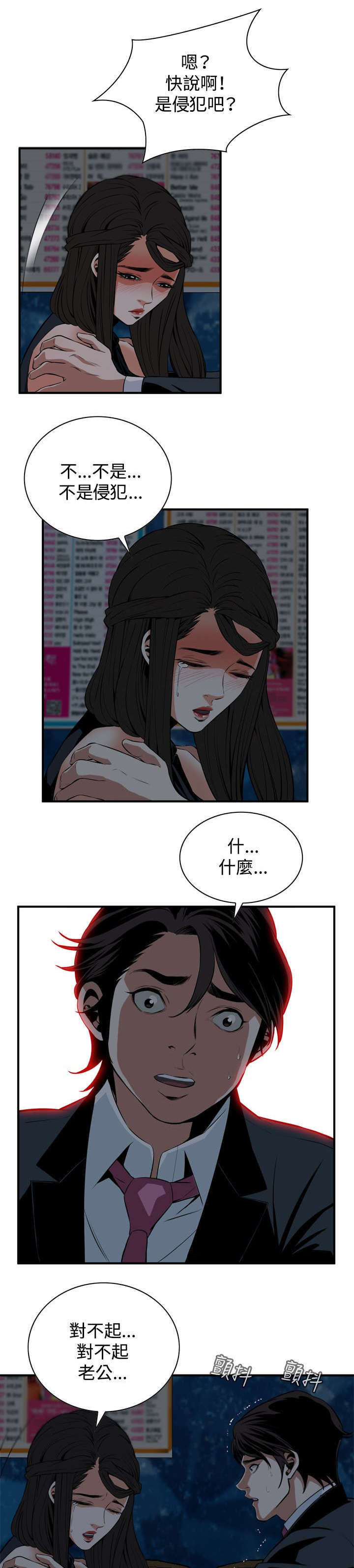 《跟随》漫画最新章节第63章撞破免费下拉式在线观看章节第【5】张图片