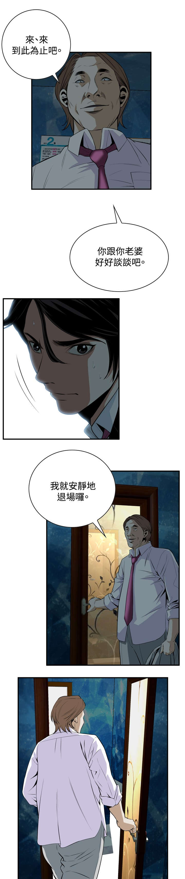 《跟随》漫画最新章节第63章撞破免费下拉式在线观看章节第【8】张图片