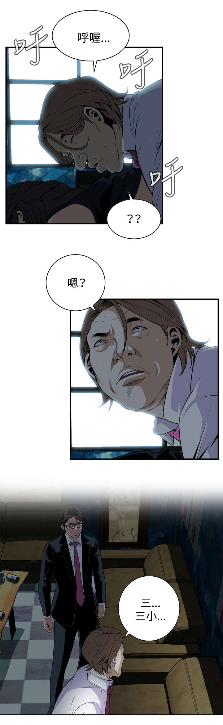 《跟随》漫画最新章节第63章撞破免费下拉式在线观看章节第【17】张图片