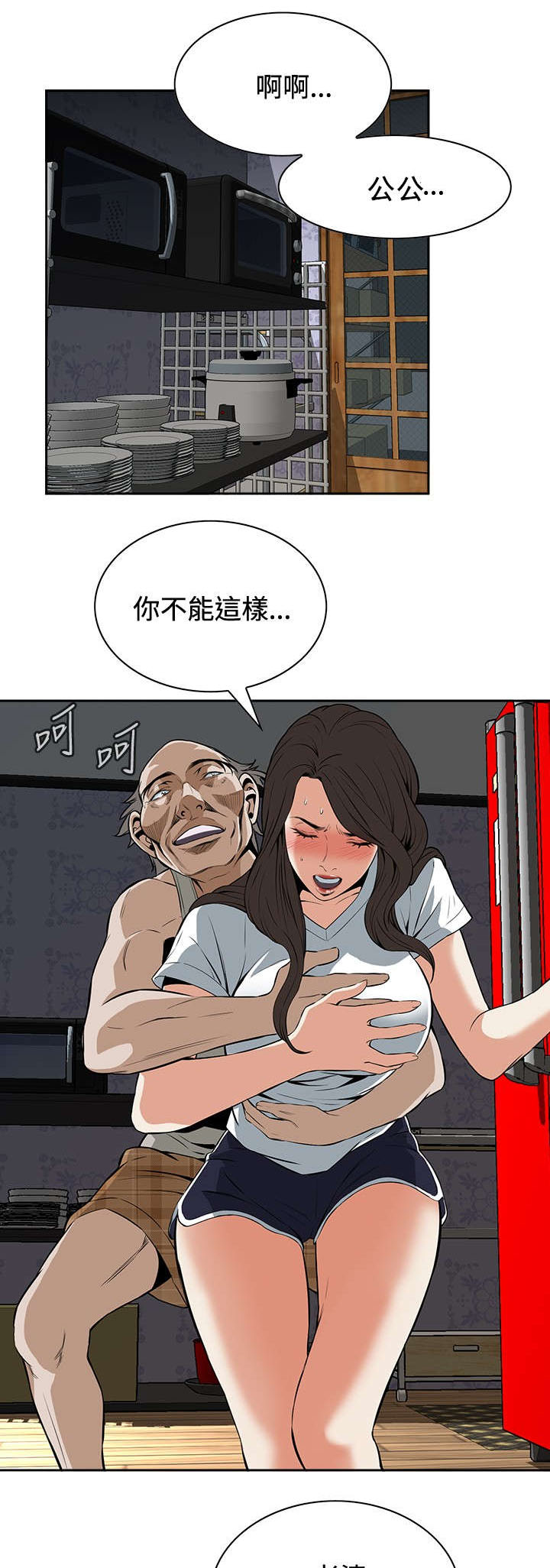 《跟随》漫画最新章节第48章危在旦夕免费下拉式在线观看章节第【4】张图片