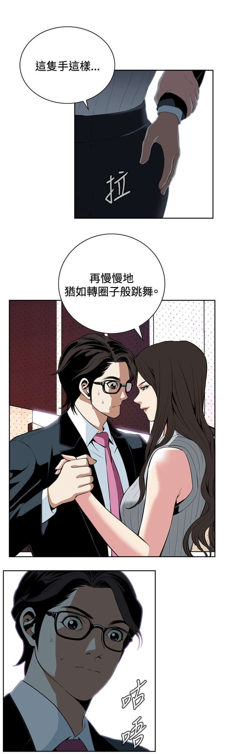 《跟随》漫画最新章节第48章危在旦夕免费下拉式在线观看章节第【10】张图片