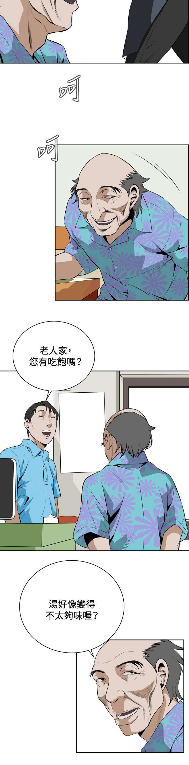 《跟随》漫画最新章节第33章菜场偶遇免费下拉式在线观看章节第【7】张图片