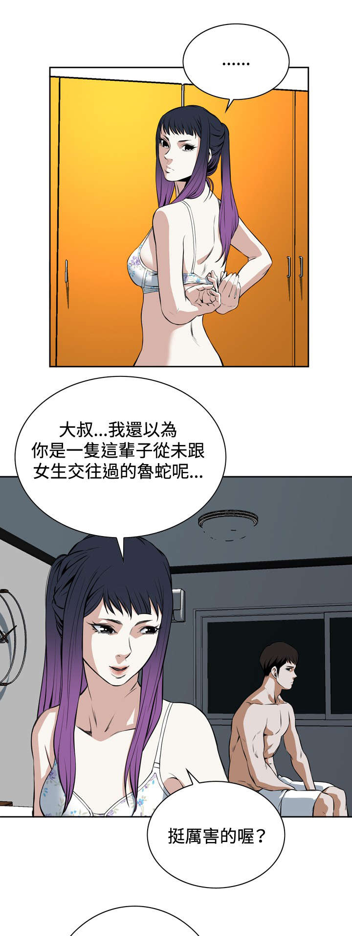 《跟随》漫画最新章节第30章爱上我免费下拉式在线观看章节第【5】张图片