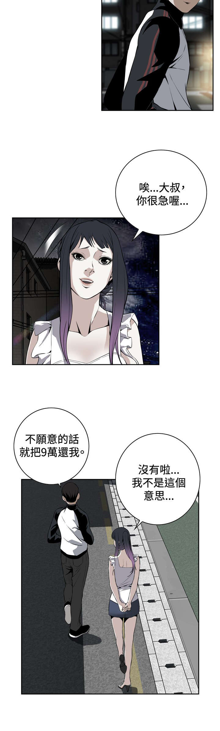 《跟随》漫画最新章节第25章抓住了免费下拉式在线观看章节第【11】张图片