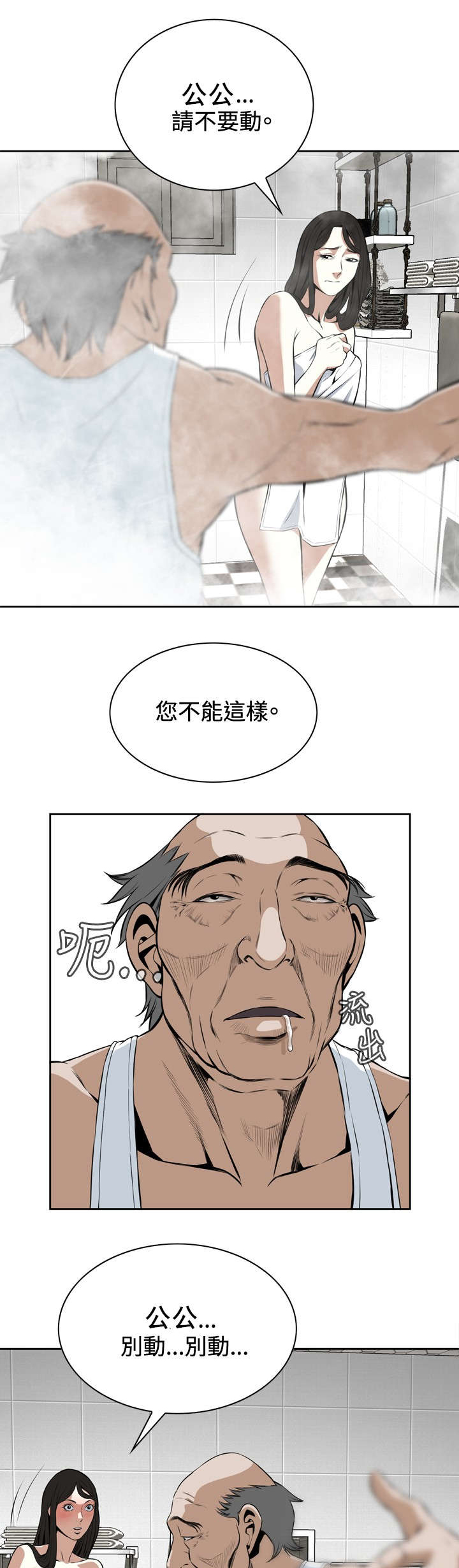 《跟随》漫画最新章节第25章抓住了免费下拉式在线观看章节第【6】张图片