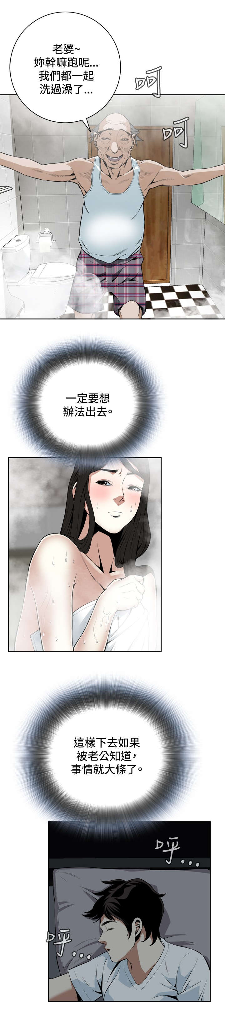 《跟随》漫画最新章节第25章抓住了免费下拉式在线观看章节第【7】张图片