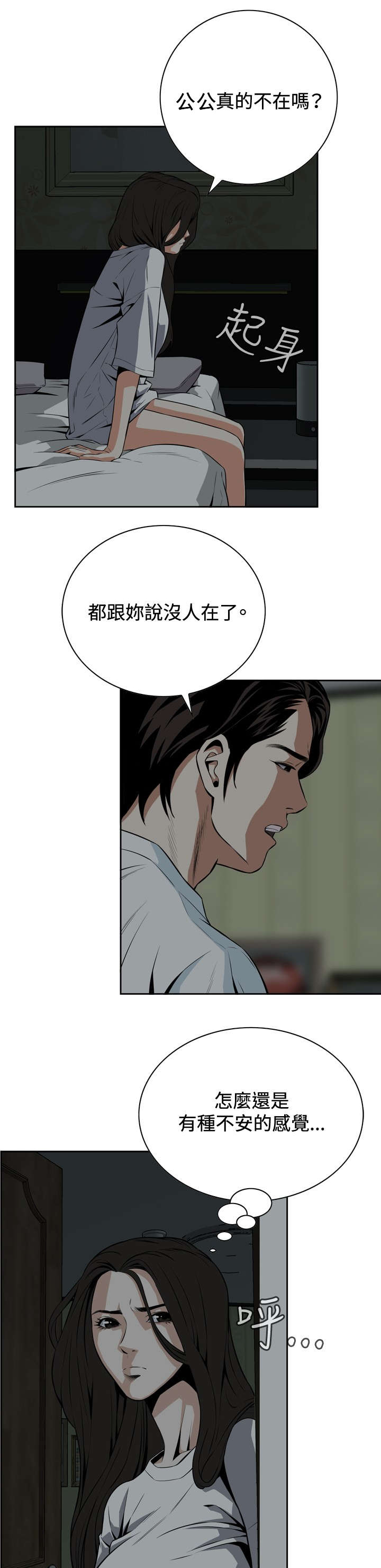 《跟随》漫画最新章节第23章危机潜伏免费下拉式在线观看章节第【6】张图片