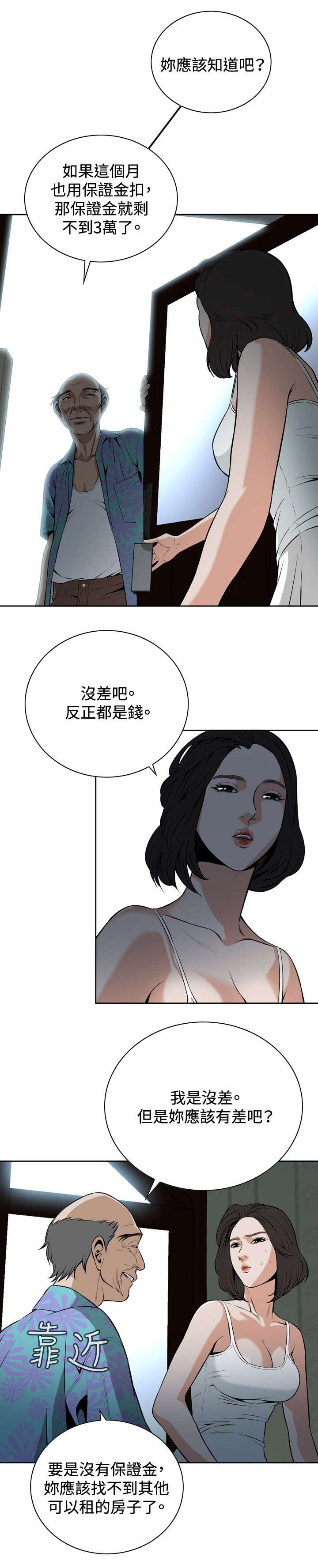 《跟随》漫画最新章节第17章收租免费下拉式在线观看章节第【6】张图片