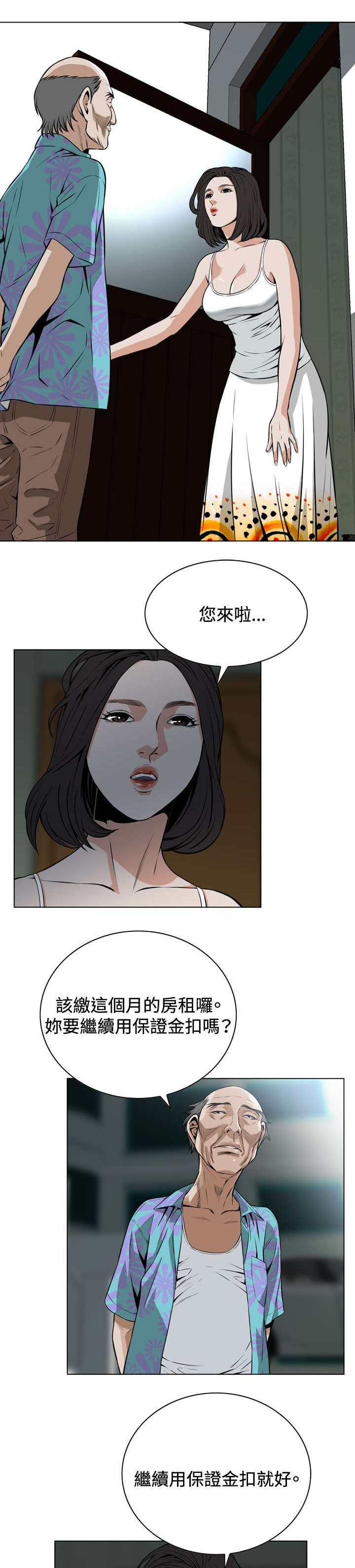 《跟随》漫画最新章节第17章收租免费下拉式在线观看章节第【8】张图片