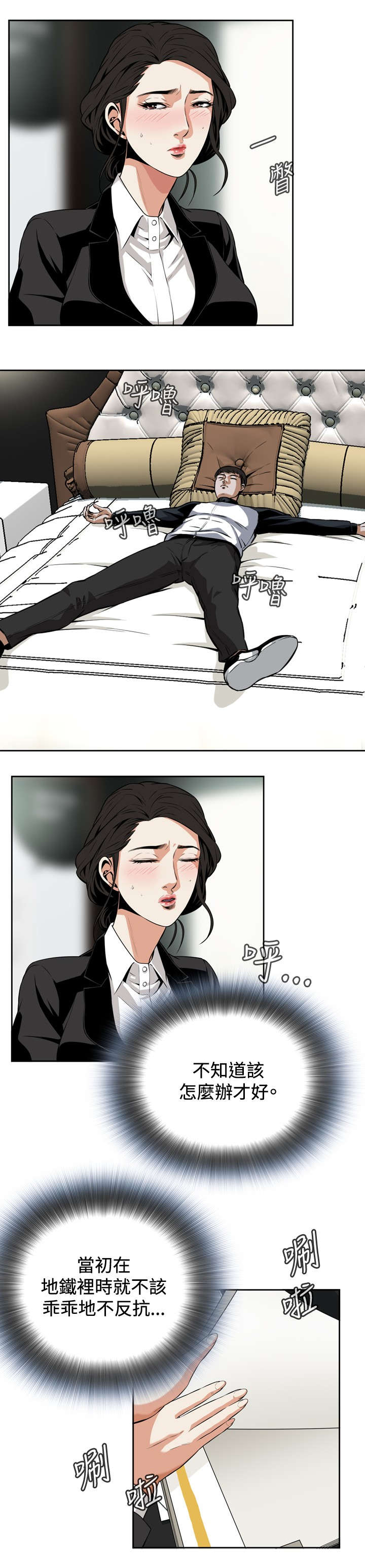 《跟随》漫画最新章节第11章奇怪的男人免费下拉式在线观看章节第【3】张图片