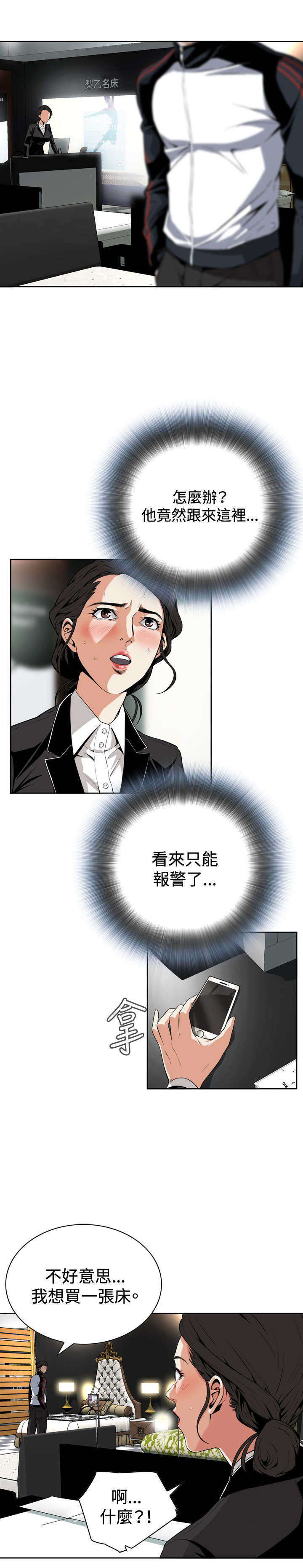 《跟随》漫画最新章节第11章奇怪的男人免费下拉式在线观看章节第【11】张图片