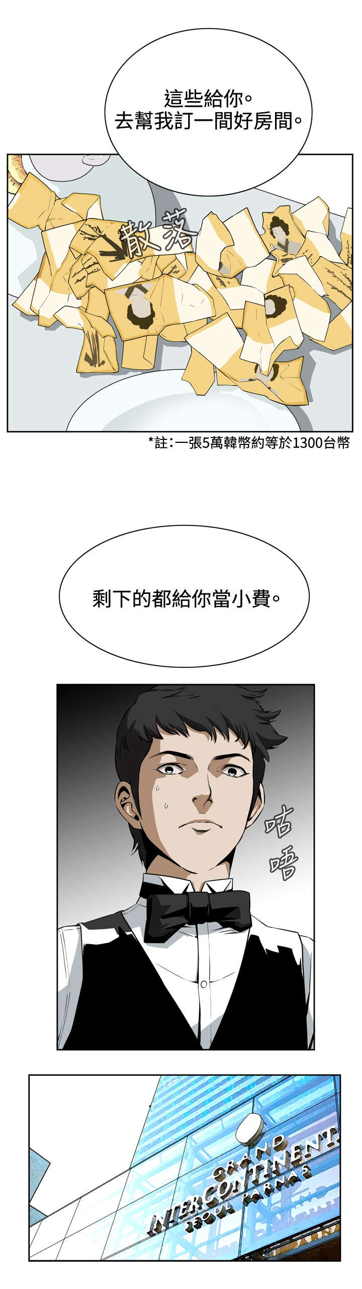 《跟随》漫画最新章节第4章窥视免费下拉式在线观看章节第【7】张图片