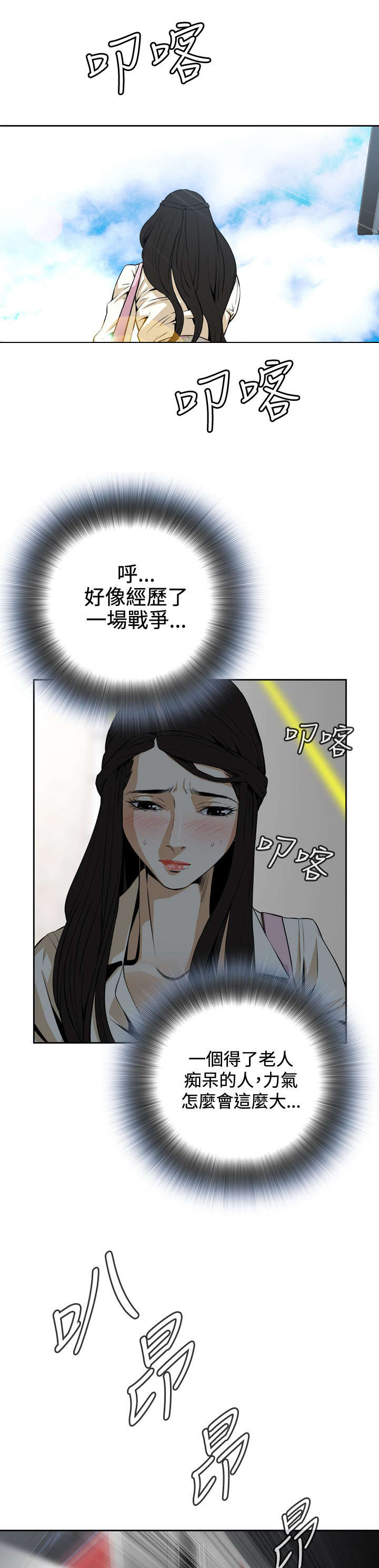 《跟随》漫画最新章节第2章公公的痴呆症免费下拉式在线观看章节第【4】张图片