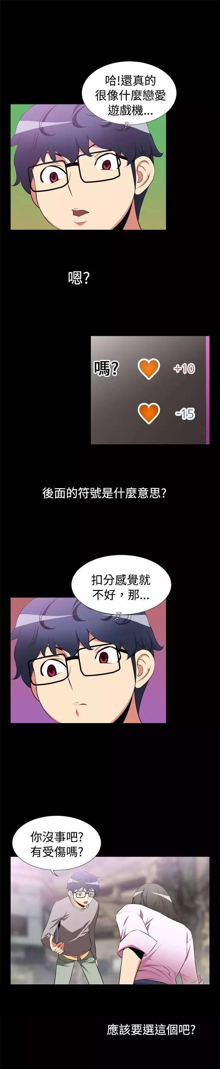 《超级作弊器》漫画最新章节第3章第一个免费下拉式在线观看章节第【7】张图片