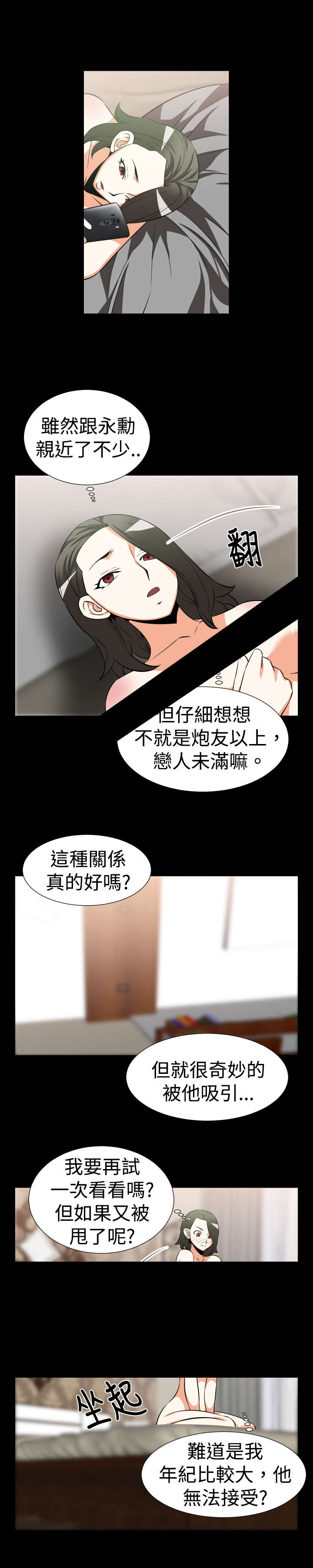 《超级作弊器》漫画最新章节第20章烦恼免费下拉式在线观看章节第【9】张图片