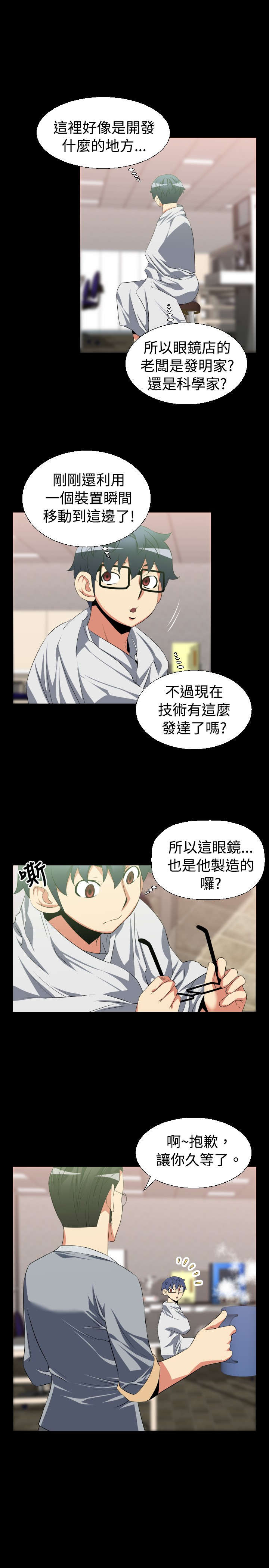 《超级作弊器》漫画最新章节第28章升级免费下拉式在线观看章节第【14】张图片