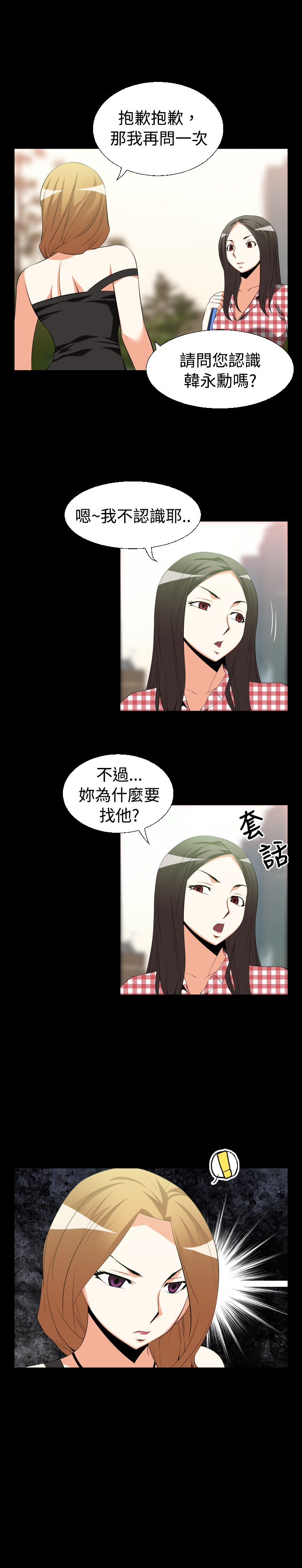 《超级作弊器》漫画最新章节第30章询问免费下拉式在线观看章节第【13】张图片