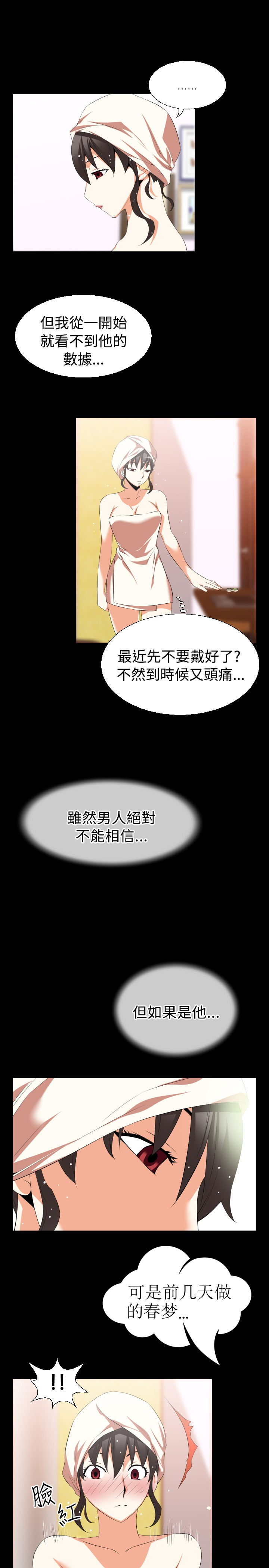 《超级作弊器》漫画最新章节第32章想起免费下拉式在线观看章节第【3】张图片