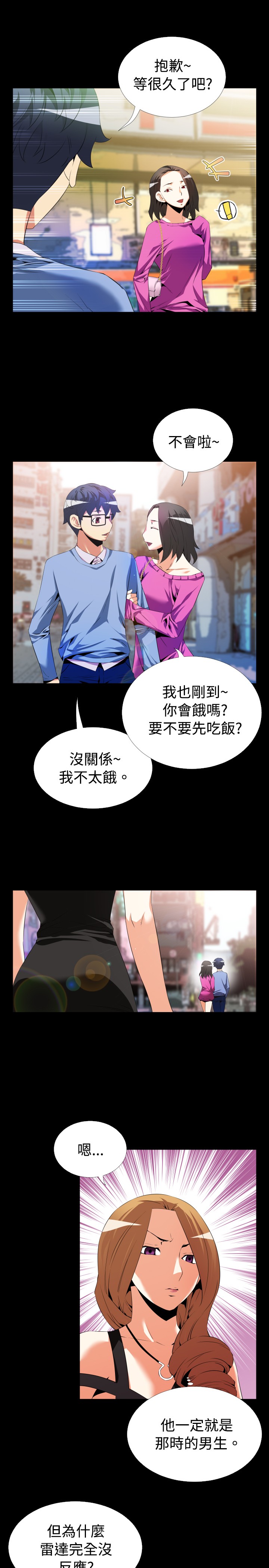 《超级作弊器》漫画最新章节第38章逮住免费下拉式在线观看章节第【22】张图片