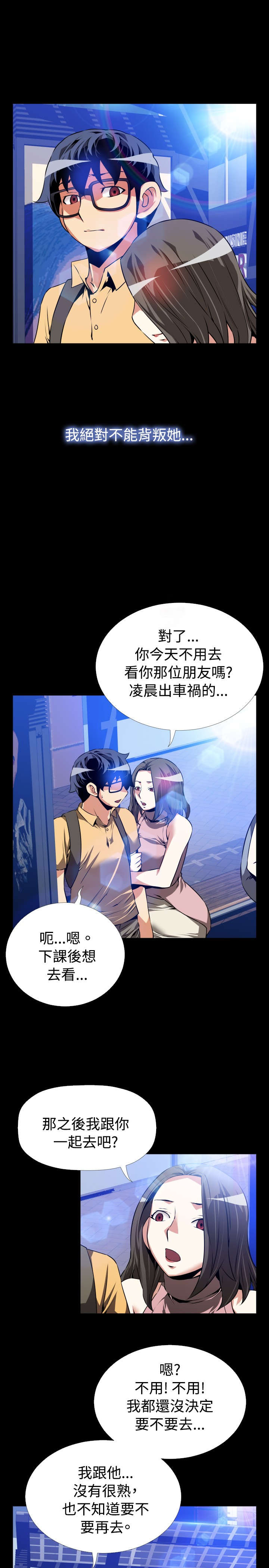 《超级作弊器》漫画最新章节第48章见面免费下拉式在线观看章节第【11】张图片