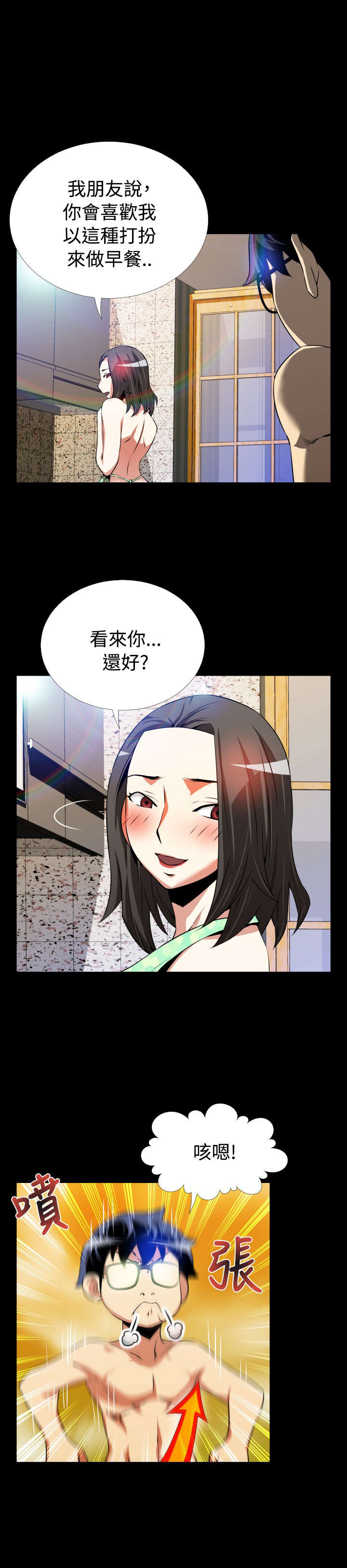 《超级作弊器》漫画最新章节第48章见面免费下拉式在线观看章节第【16】张图片