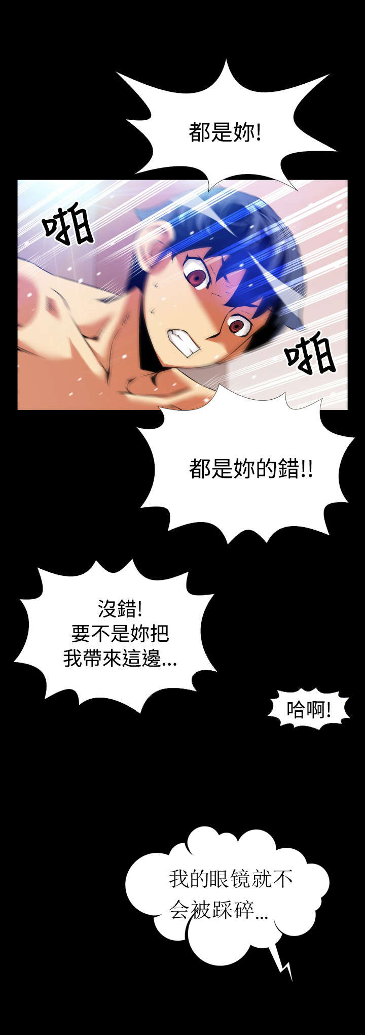 《超级作弊器》漫画最新章节第51章危险免费下拉式在线观看章节第【22】张图片