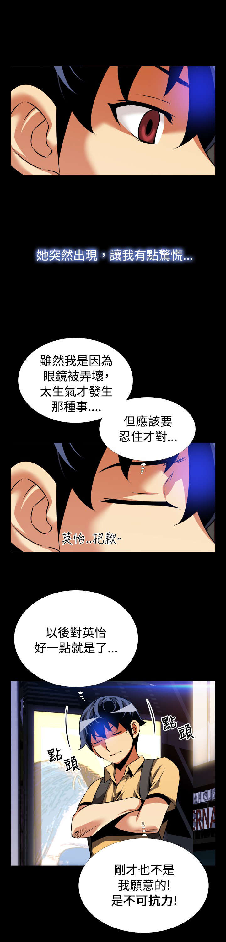 《超级作弊器》漫画最新章节第53章重逢故人免费下拉式在线观看章节第【10】张图片