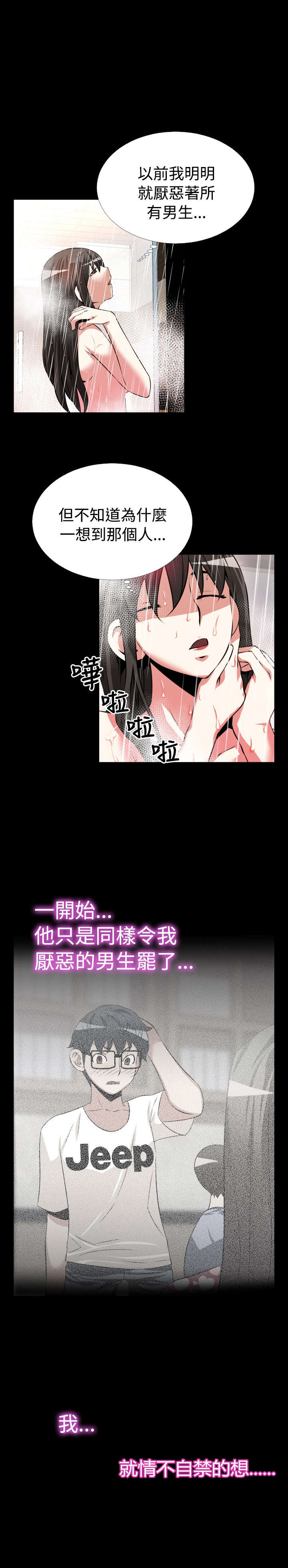 《超级作弊器》漫画最新章节第58章烦心事免费下拉式在线观看章节第【12】张图片