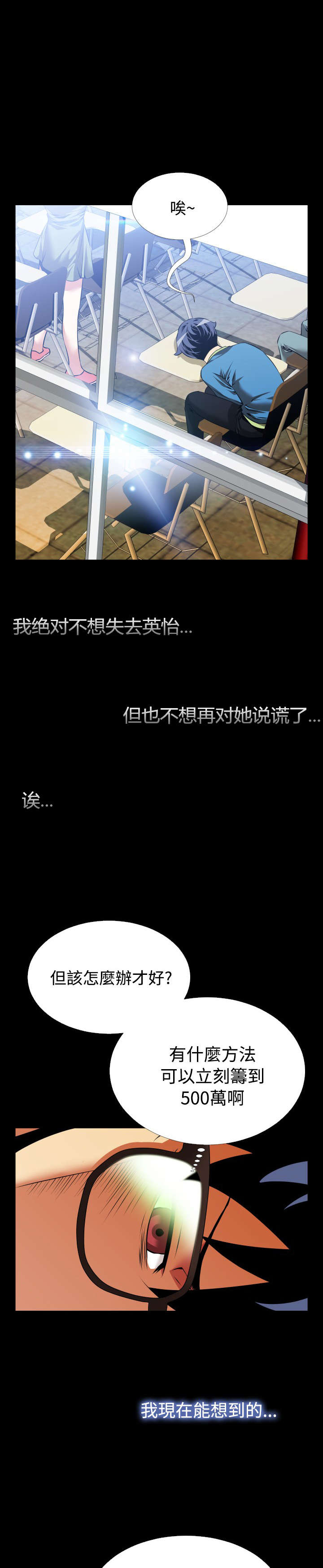 《超级作弊器》漫画最新章节第76章奇怪的请求免费下拉式在线观看章节第【12】张图片