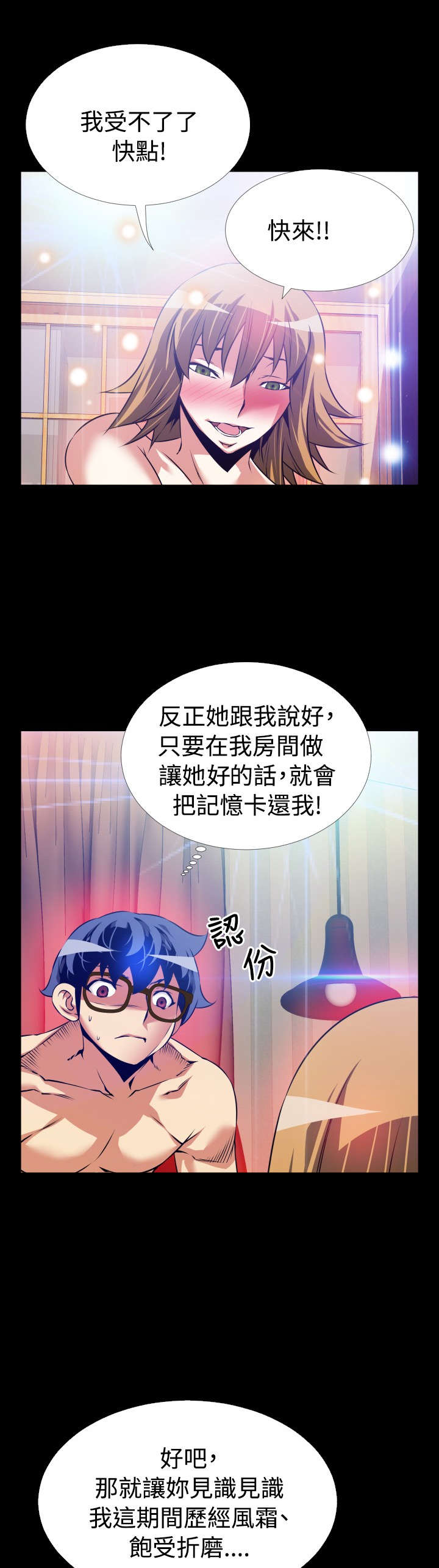 《超级作弊器》漫画最新章节第88章紧急免费下拉式在线观看章节第【23】张图片