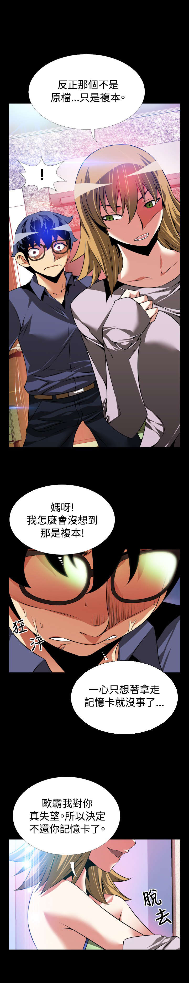 《超级作弊器》漫画最新章节第92章解释免费下拉式在线观看章节第【4】张图片