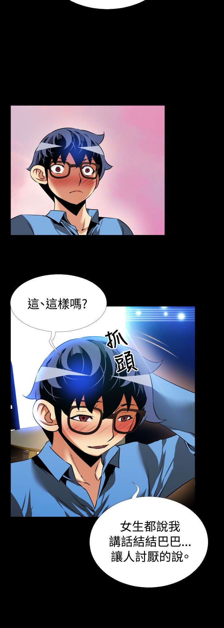 《超级作弊器》漫画最新章节第94章愧疚免费下拉式在线观看章节第【16】张图片