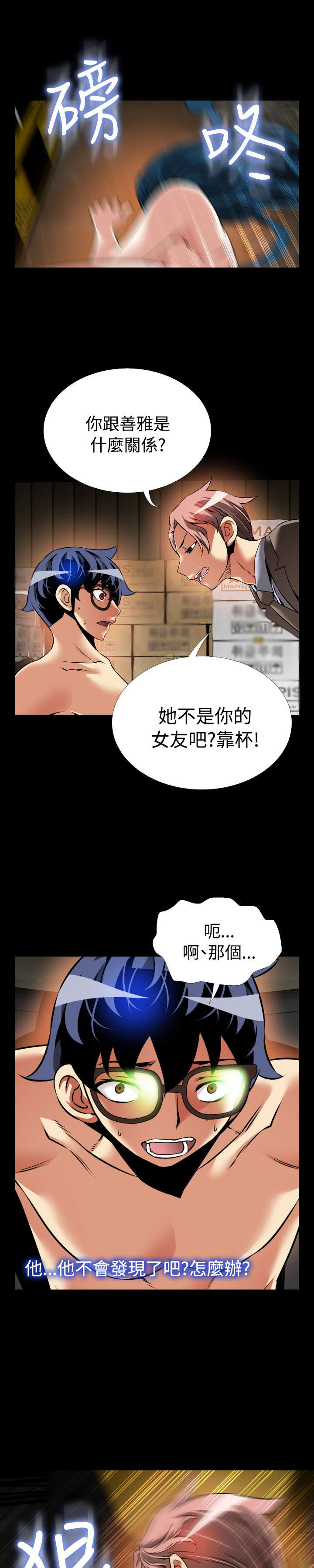 《超级作弊器》漫画最新章节第115章验证免费下拉式在线观看章节第【11】张图片