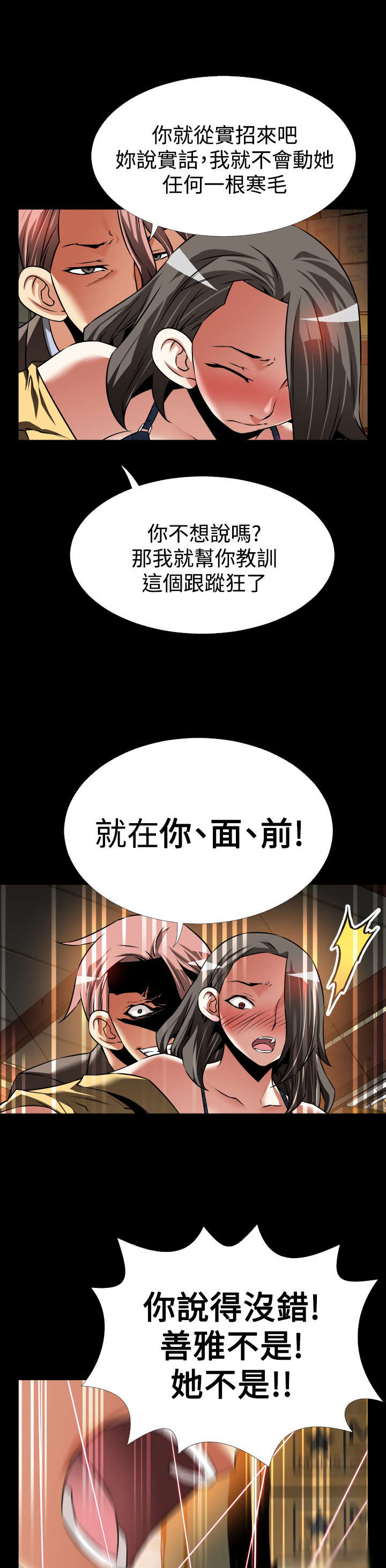 《超级作弊器》漫画最新章节第116章可怕的嘴脸免费下拉式在线观看章节第【11】张图片